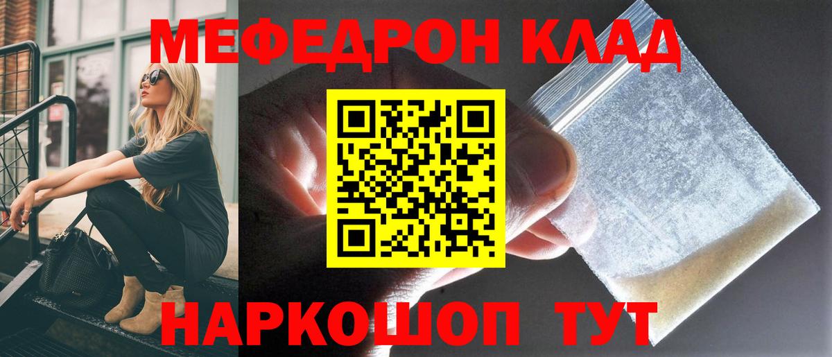 МЕФ кристаллы Лабинск