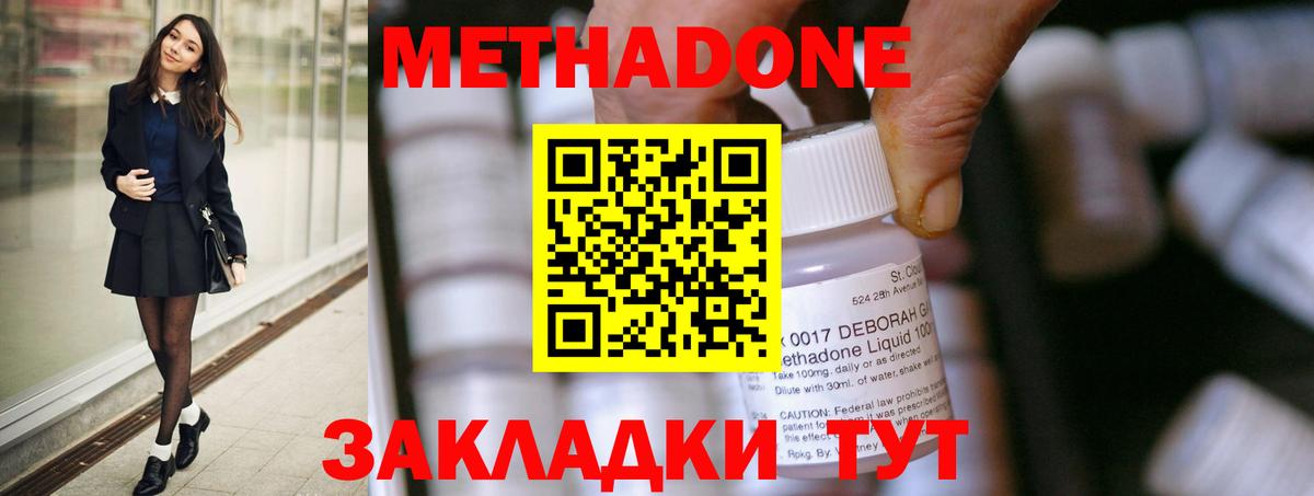 Метадон VHQ Лабинск
