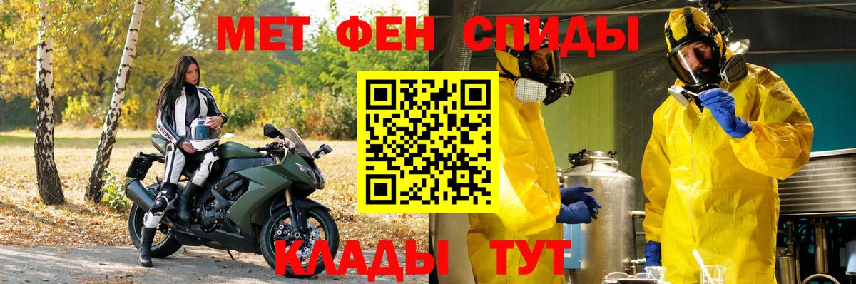 МЕТАМФЕТАМИН Methamphetamine Лабинск