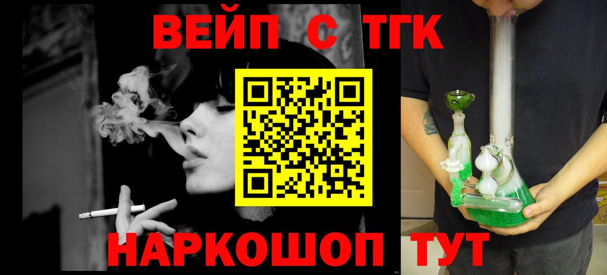 ТГК вейп с тгк Лабинск